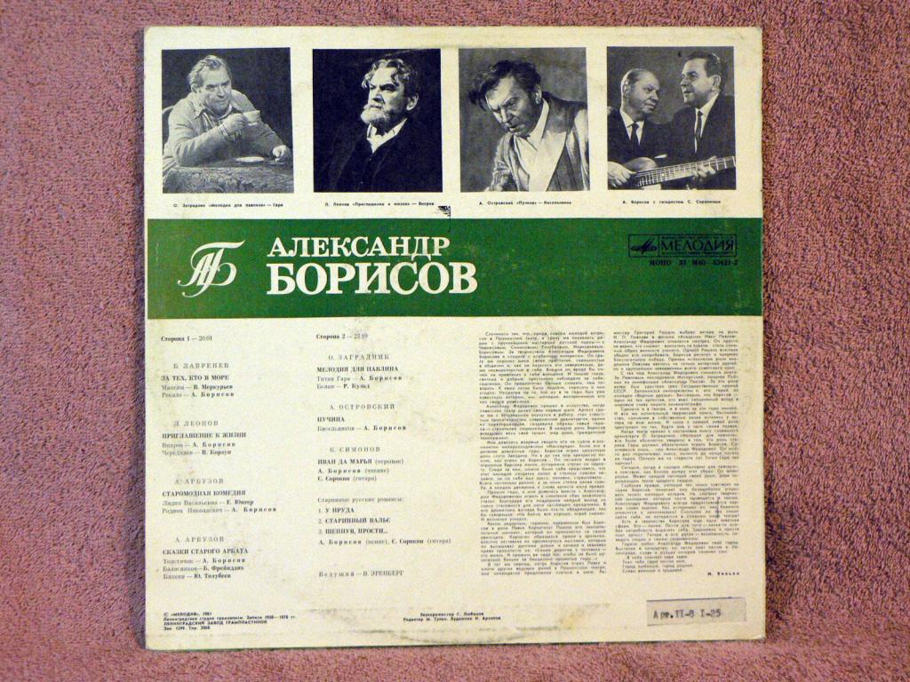 Александр БОРИСОВ