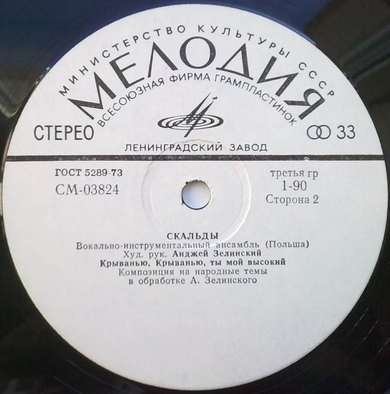 ВИА «Скальды» (Польша)