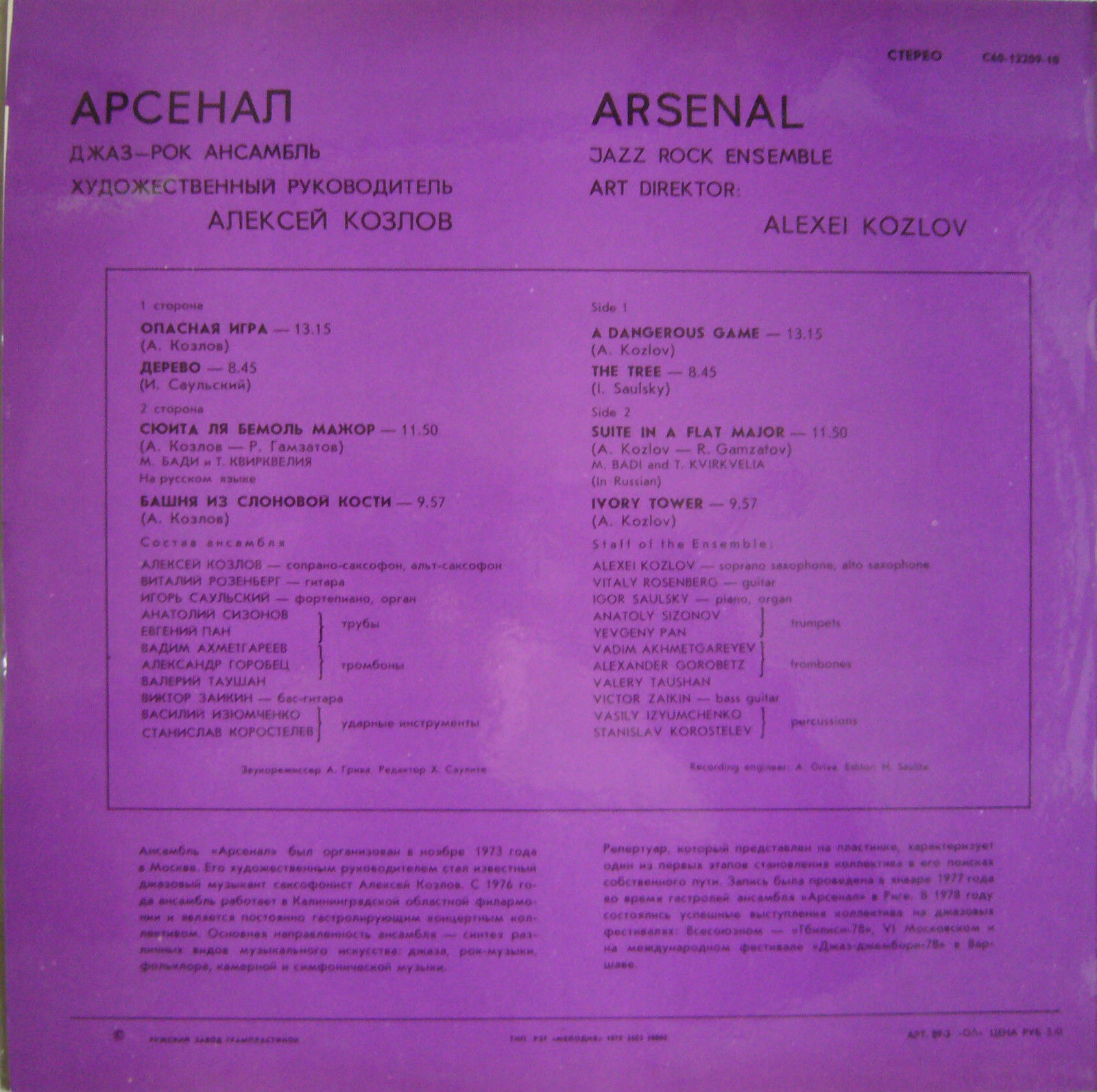 Джаз-рок ансамбль "Арсенал"