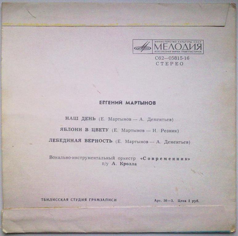 Поет Евгений Мартынов