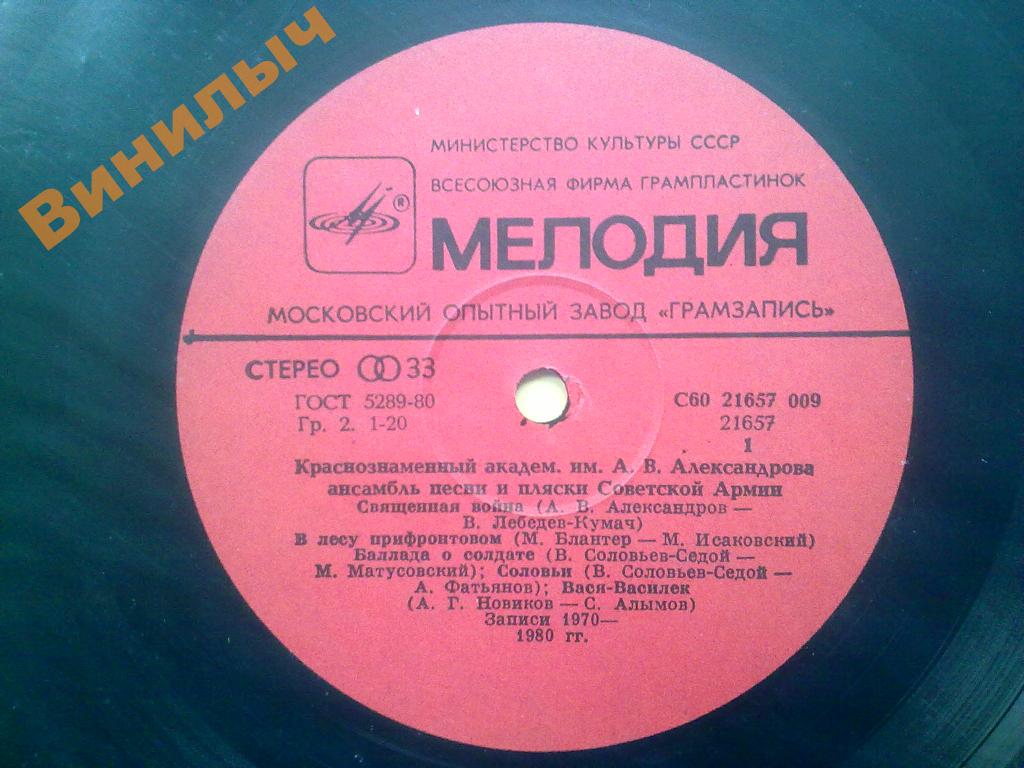 "Песни военных лет". Дважды краснознаменный им. А. В. Александрова ансамбль песни и пляски Советской Армии