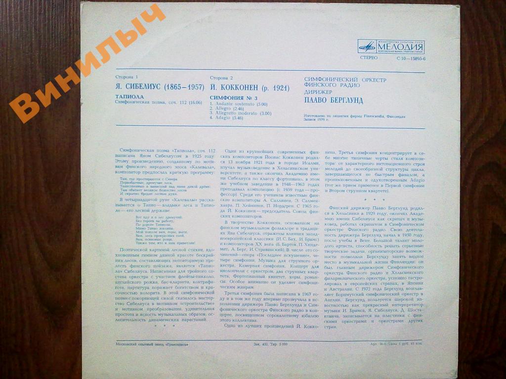 Я. СИБЕЛИУС / Й. КОККОНЕН