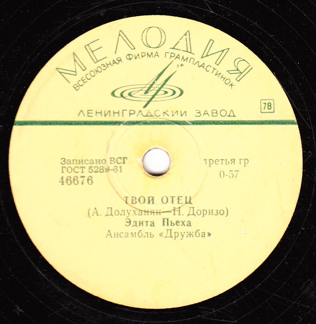 Эдита Пьеха — Наш сосед / Твой отец