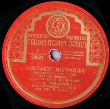А. Коваленко - Улетают журавли / Мой друг