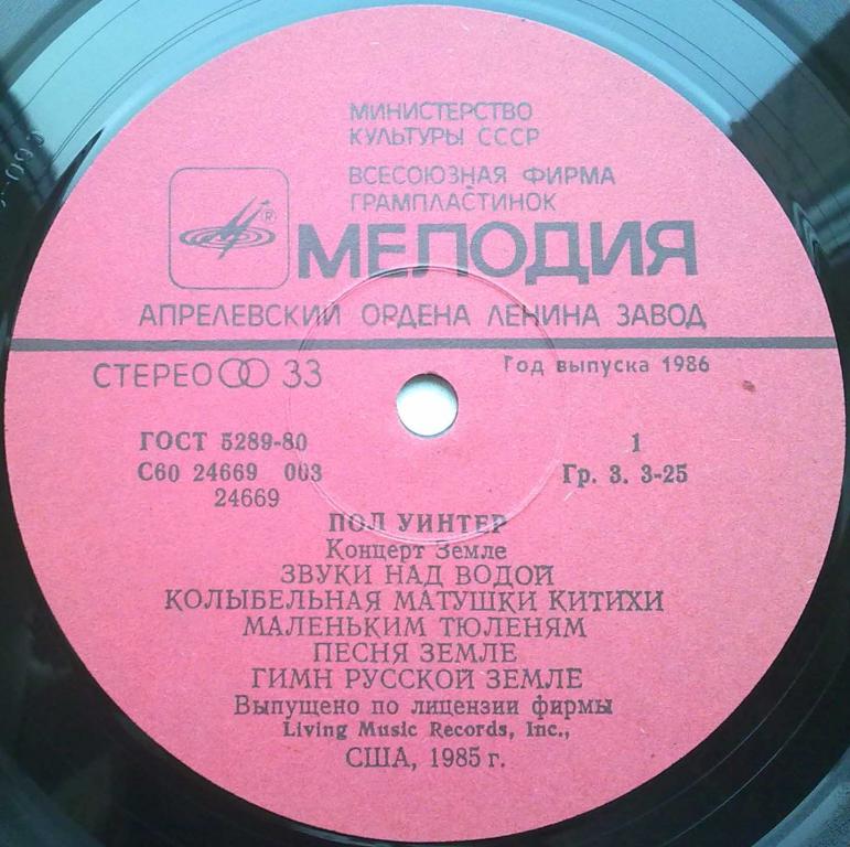 Пол Уинтер - Концерт Земле