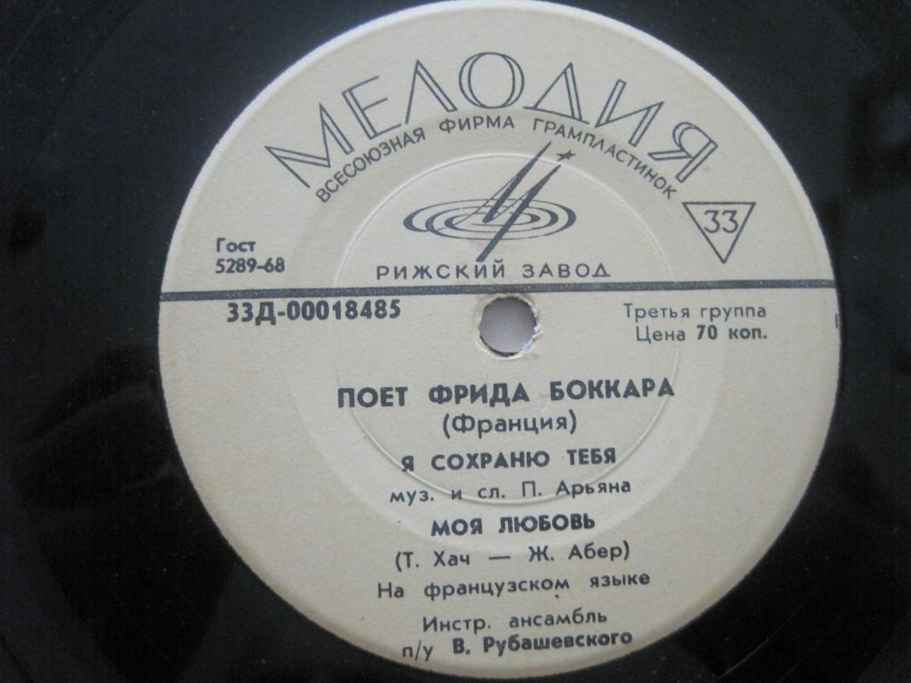 Поет Фрида Боккара