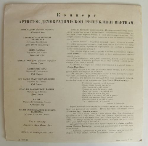Концерт артистов Демократической Республики Вьетнам