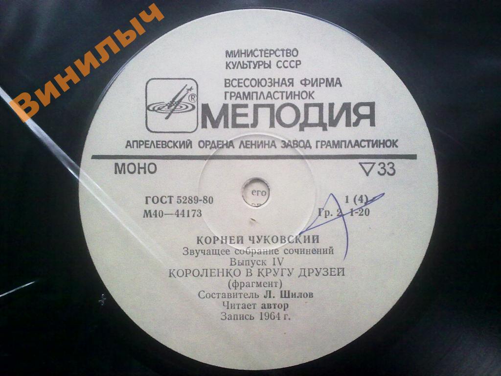 К. ЧУКОВСКИЙ (1882-1969): Звучащее собрание сочинений (выпуск 4).