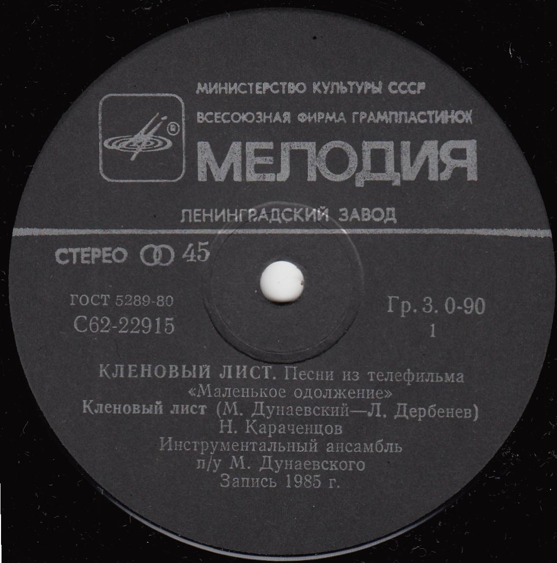 По вашим письмам. Николай Караченцов — Песни из телефильма «Маленькое одолжение»