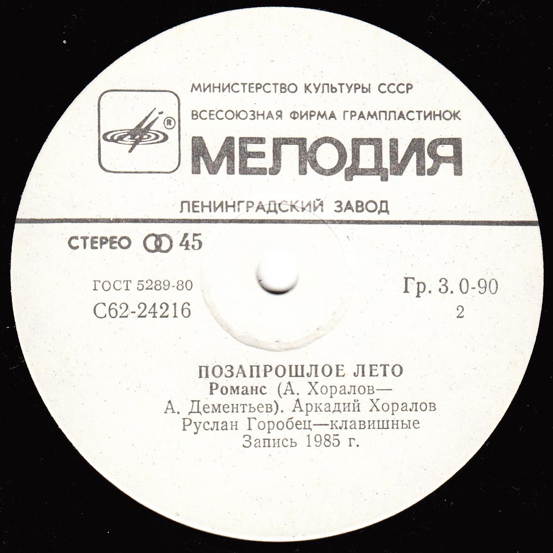 Татьяна Анциферова. Аркадий Хоралов - Позапрошлое лето