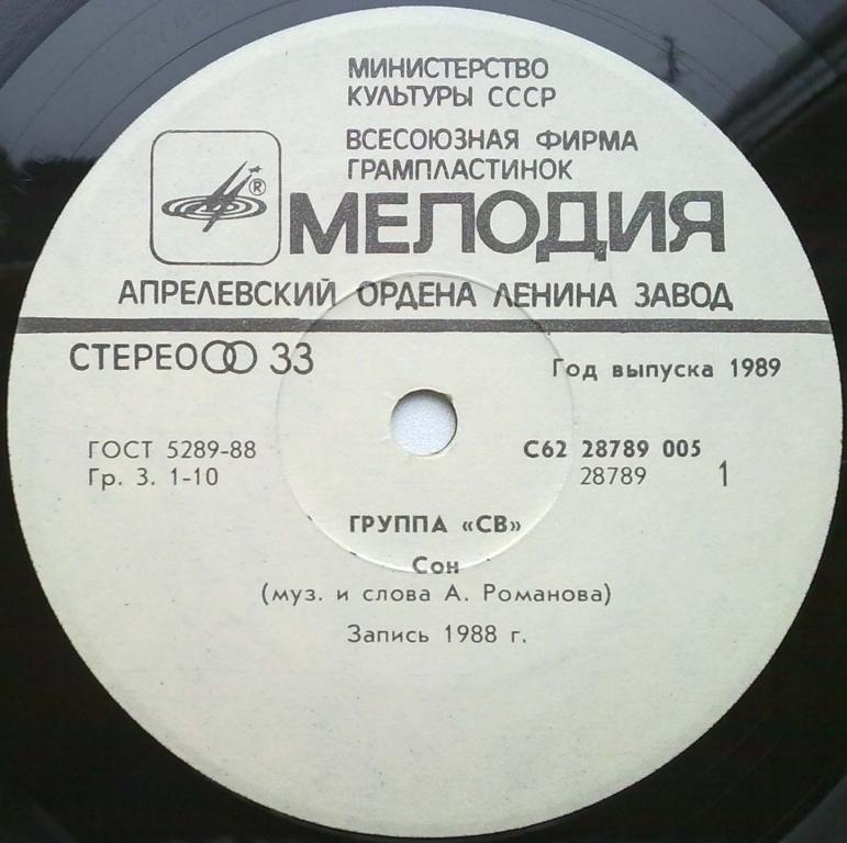 Группа "СВ". Делай своё дело