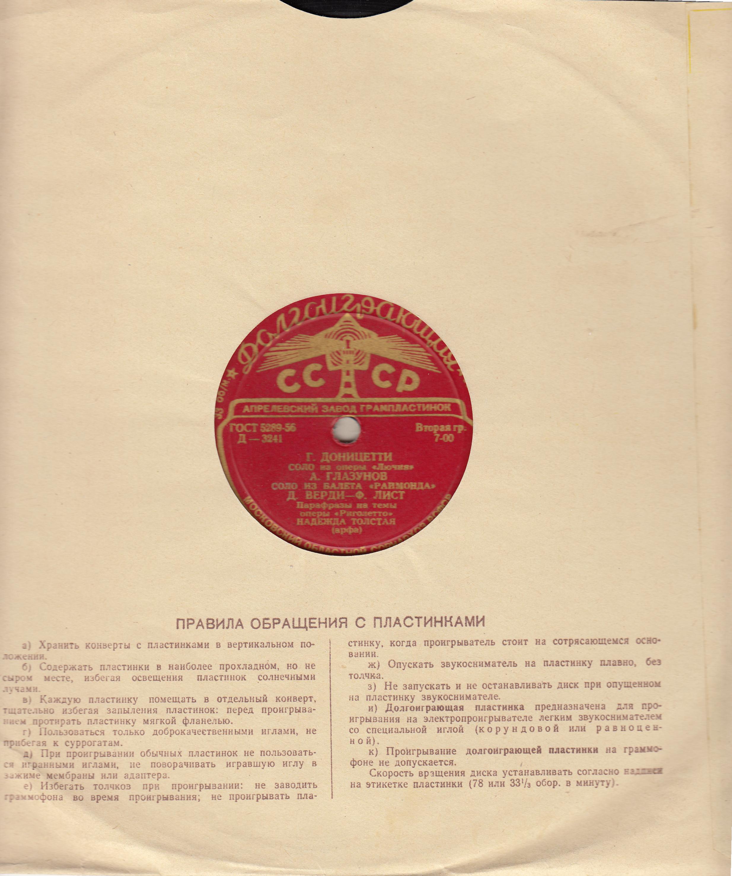 Н. Толстая (арфа)