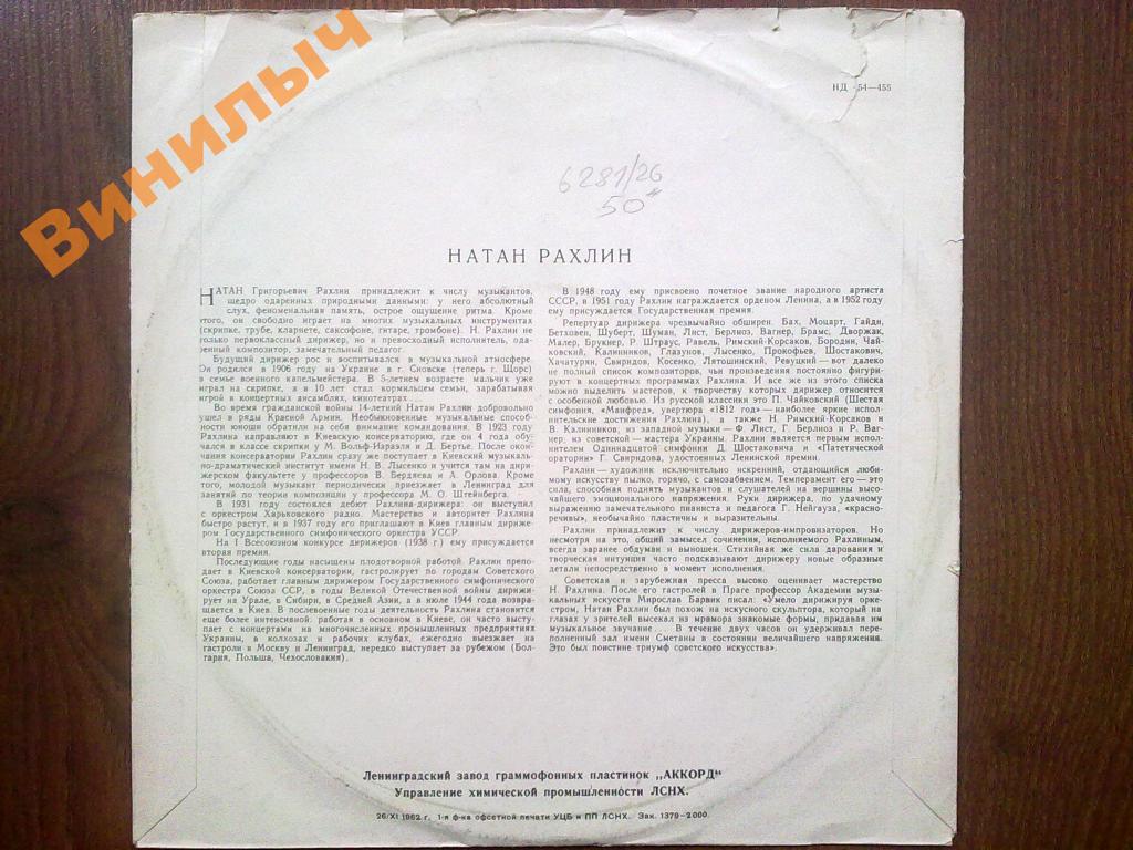 Ф. ШУБЕРТ (1797–1828): Неоконченная симфония (Н. Рахлин)