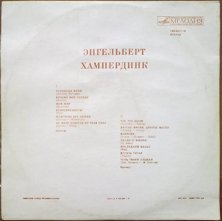 Энгельберт ХАМПЕРДИНК