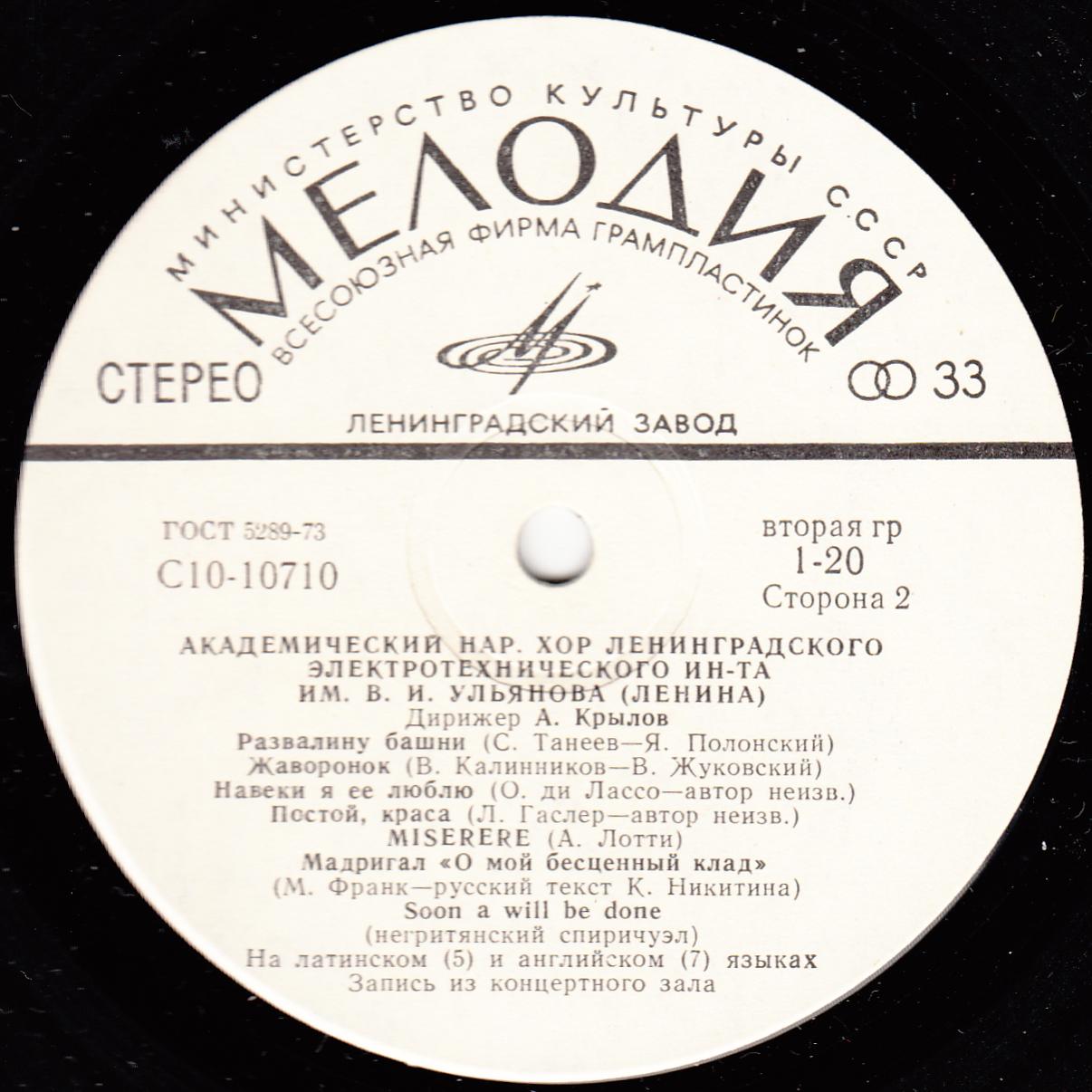 Академический народный хор студентов ЛЭТИ