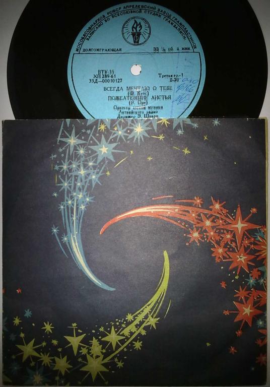 ОРКЕСТР ЛЕГКОЙ МУЗЫКИ ЛАТВИЙСКОГО РАДИО п/у Э. ШВАРЦА