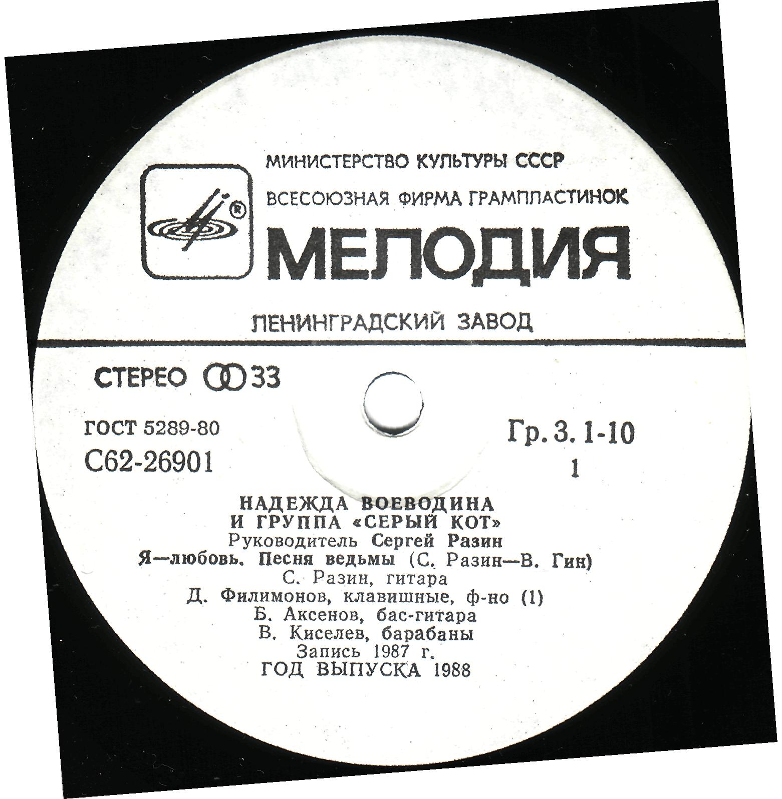 Надежда Воеводина. Дебют