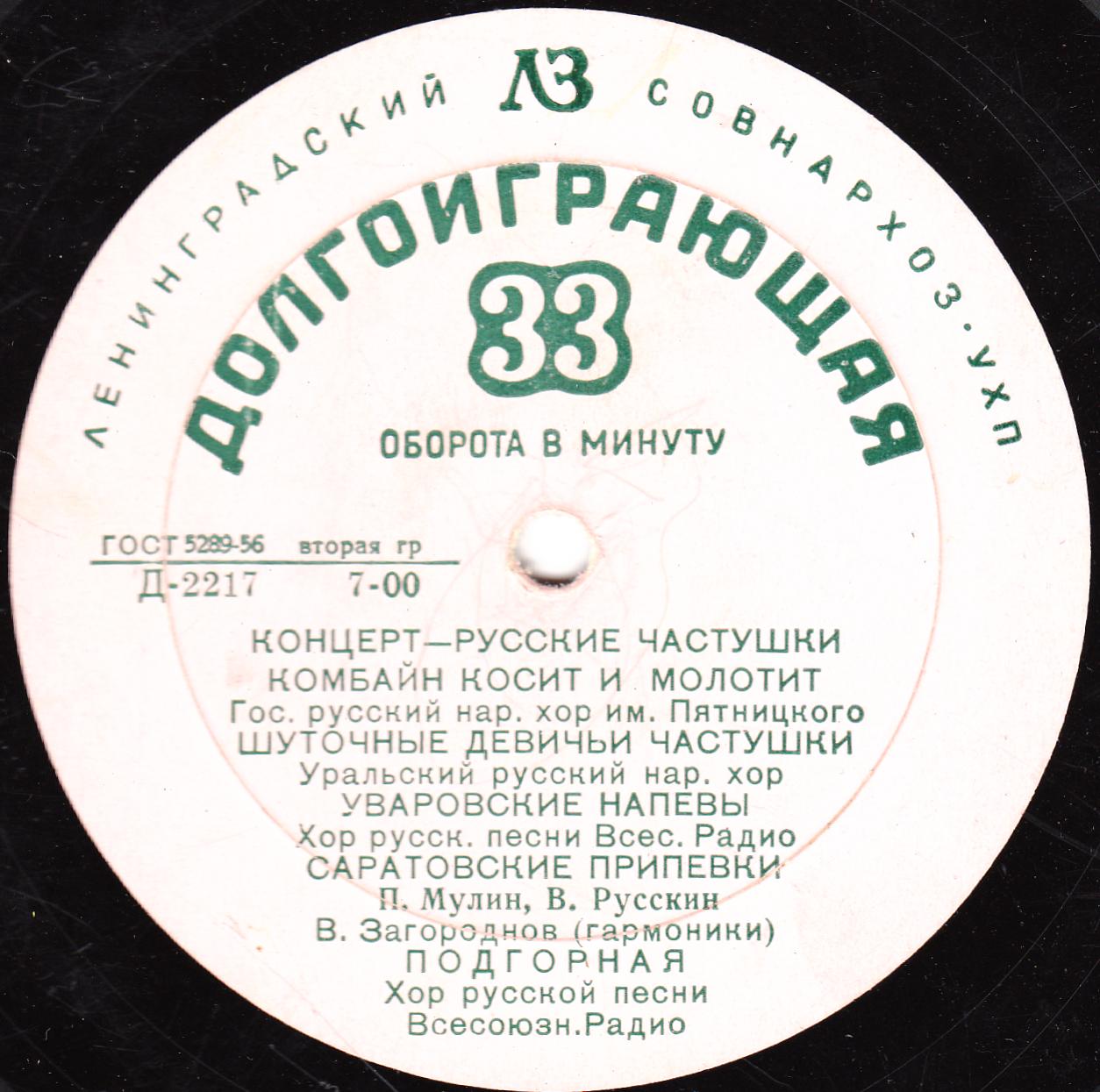 Русские частушки