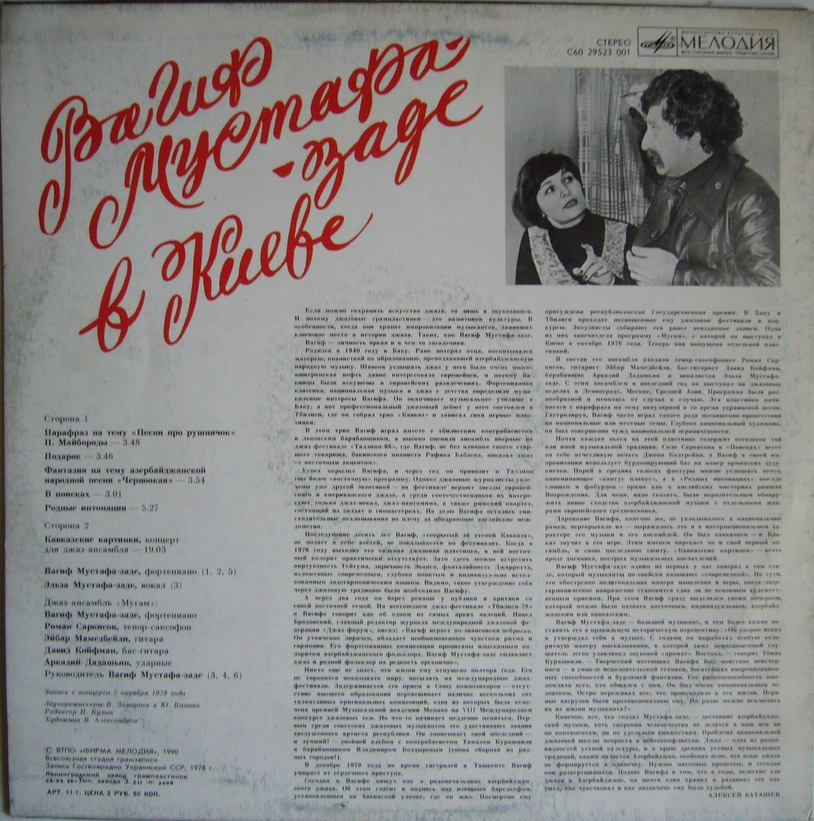 ВАГИФ МУСТАФА-ЗАДЕ В КИЕВЕ