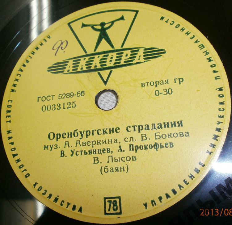 Степи оренбургские / Оренбургские страдания