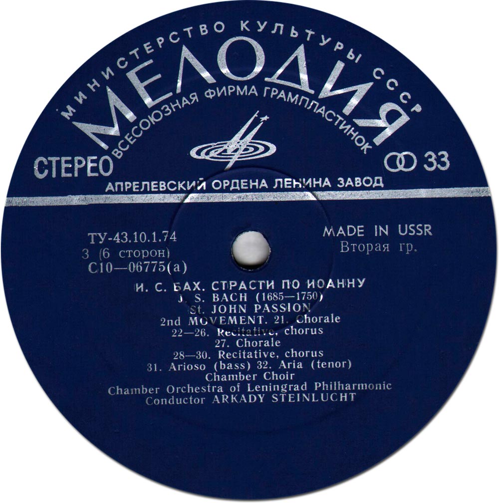 И.С. Бах (1685-1750). СТРАСТИ ПО ИОАННУ, BWV 244