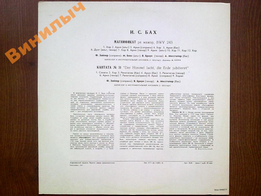 И. С. Бах: Магнификат, Кантата № 31 (Дирижер Марсель Куро)