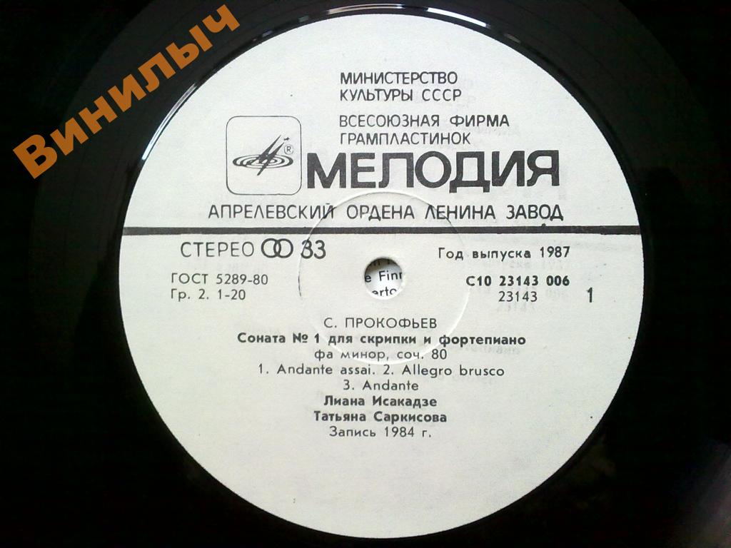 С. ПРОКОФЬЕВ