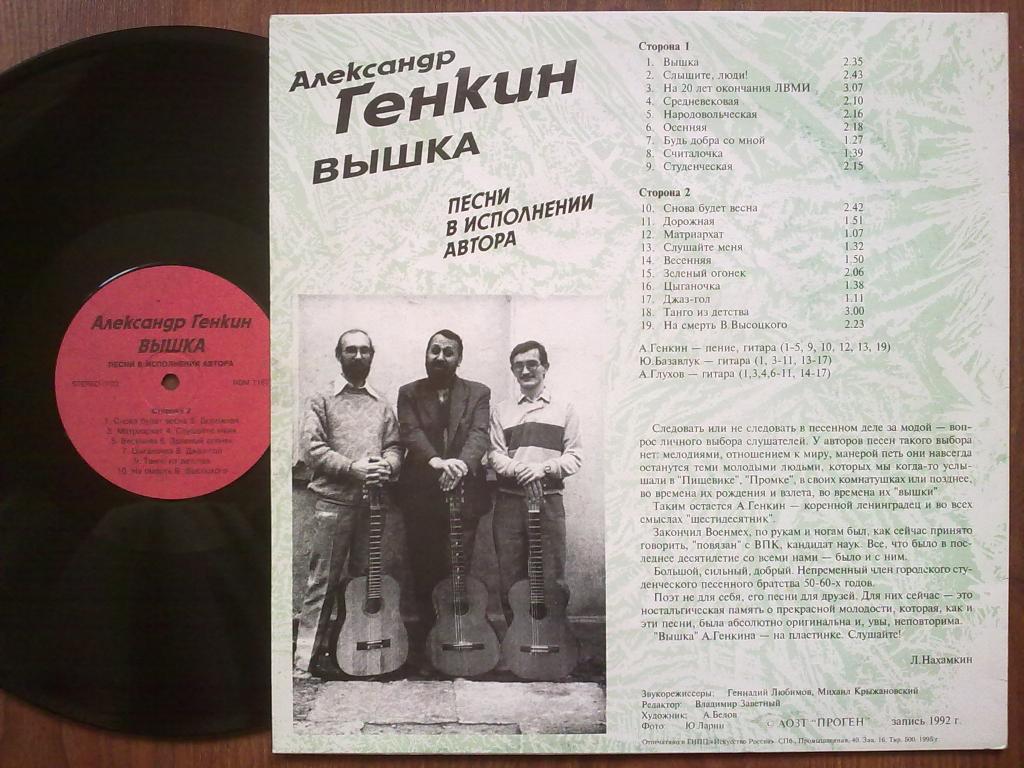 ГЕНКИН Александр.  Вышка