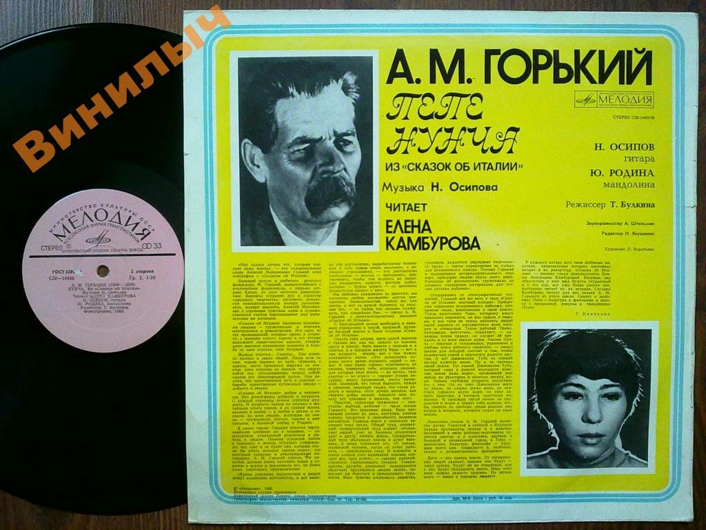 А. М. ГОРЬКИЙ (1868-1936): Из «Сказок об Италии»