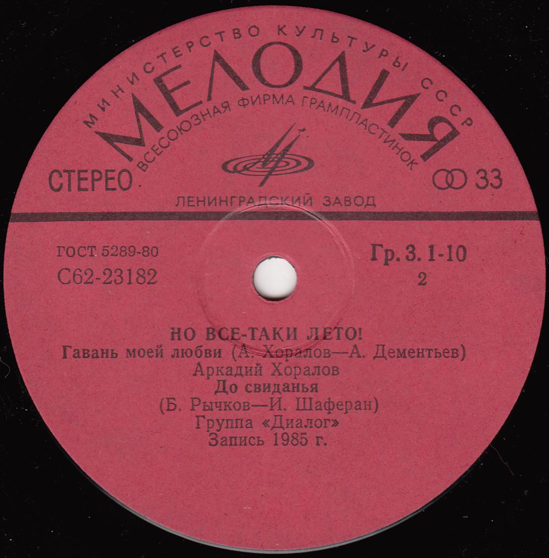 Но всё-таки лето! Песни в танцевальных ритмах