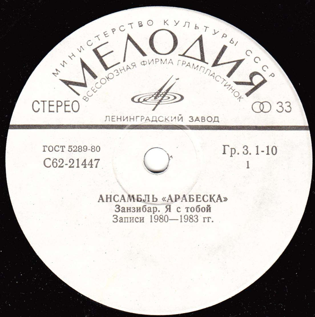 АНСАМБЛЬ "АРАБЕСКА" (Arabesque) - на английском языке
