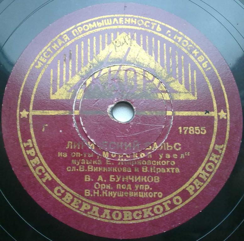 В. А. Бунчиков - Лирический вальс / Песня Никиты