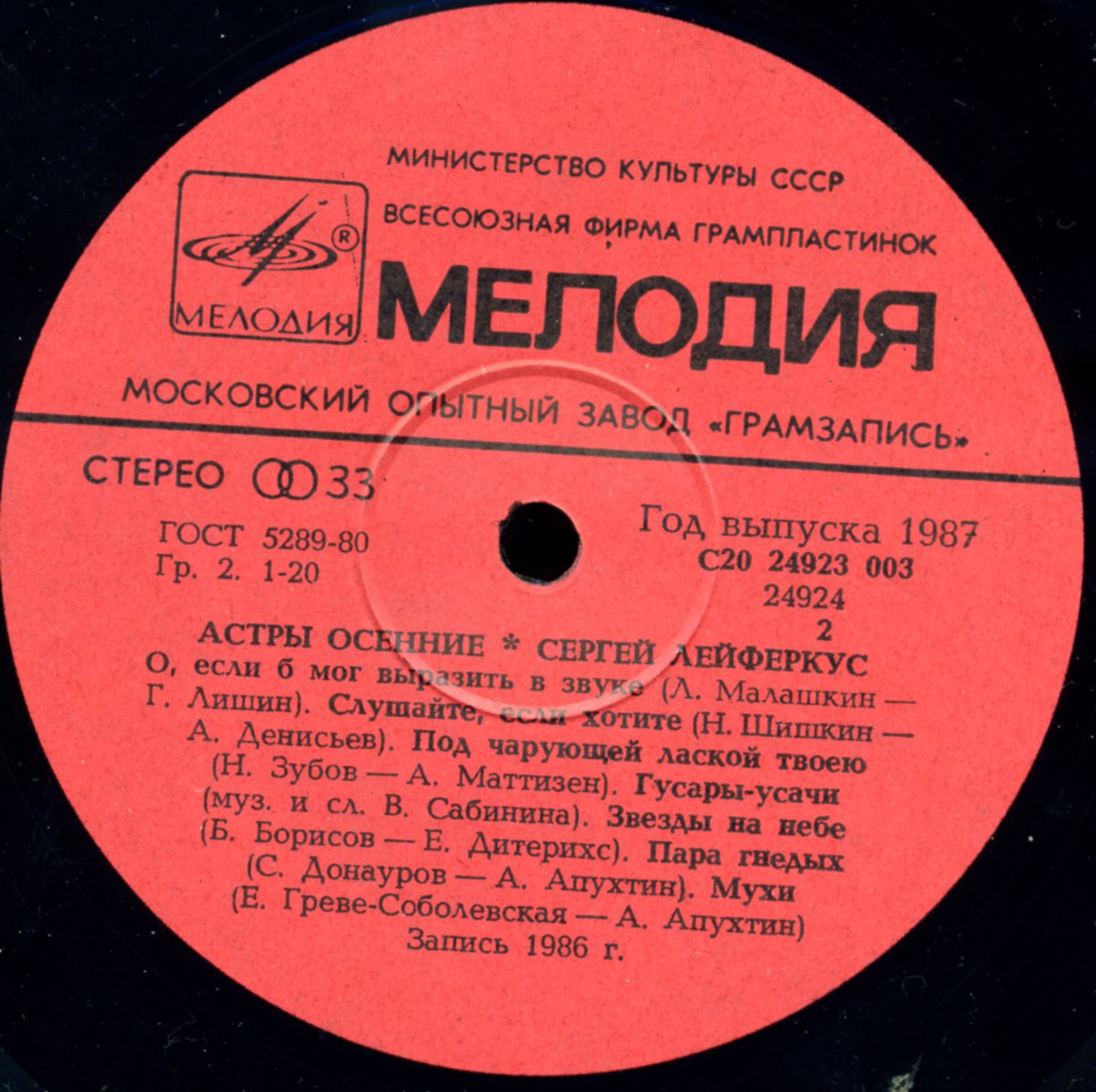 Сергей ЛЕЙФЕРКУС. Астры осенние