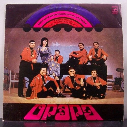 ВИА «Орэра». «Орэра» сегодня