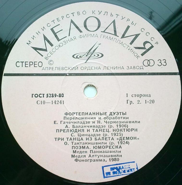 ПАНИАШВИЛИ Медея и АЛТУНАШВИЛИ Медея (фортепианный дуэт).