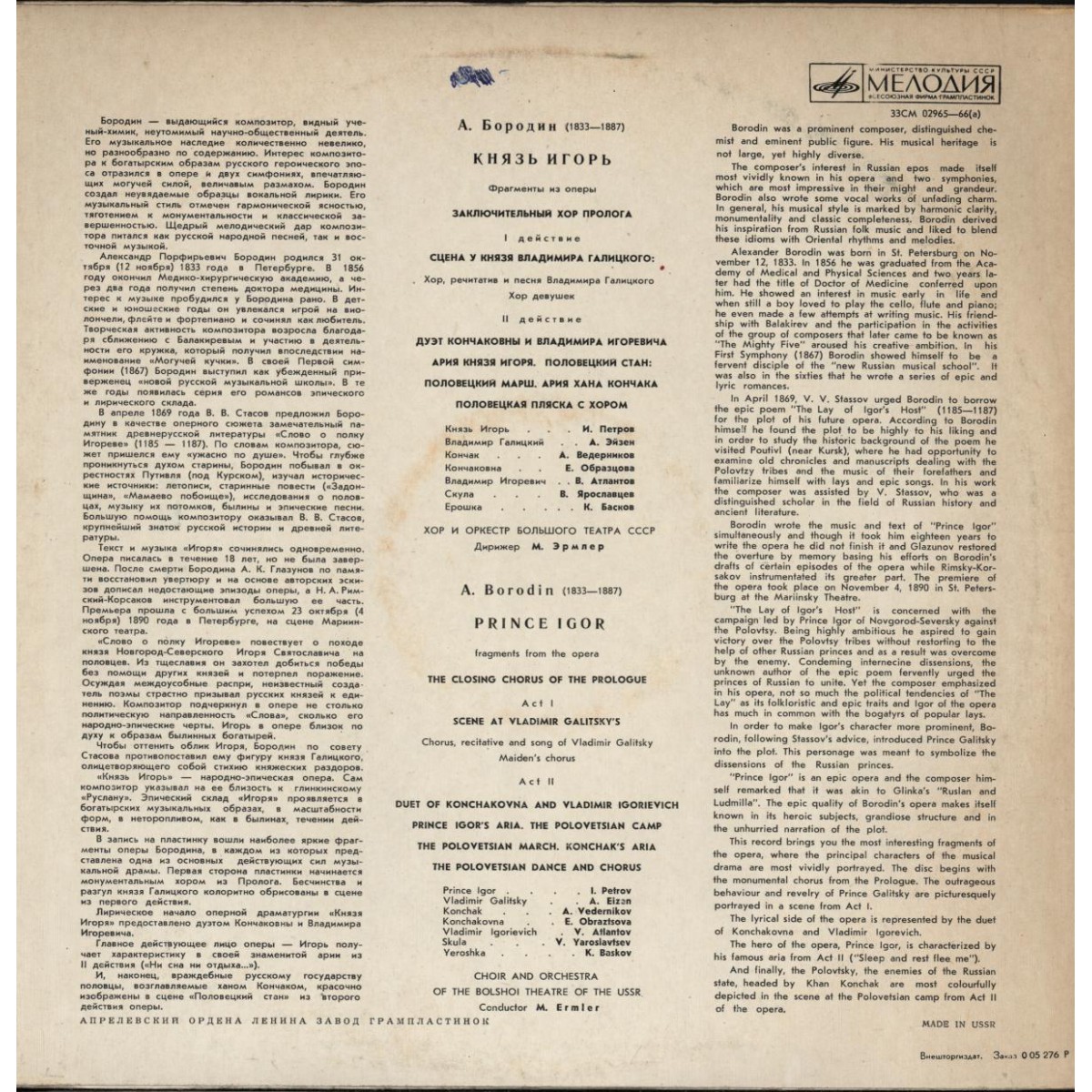 А. БОРОДИН. "Князь Игорь", фрагменты из оперы