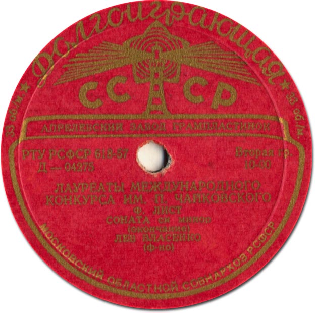 Ф. ЛИСТ: Соната си минор (Лев Власенко, ф-но)