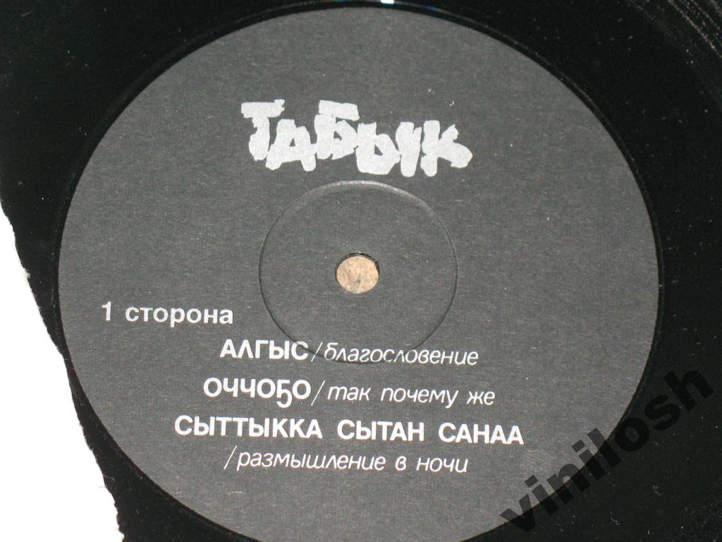 ЧОЛБОН. Табык (Современная музыка народов саха)