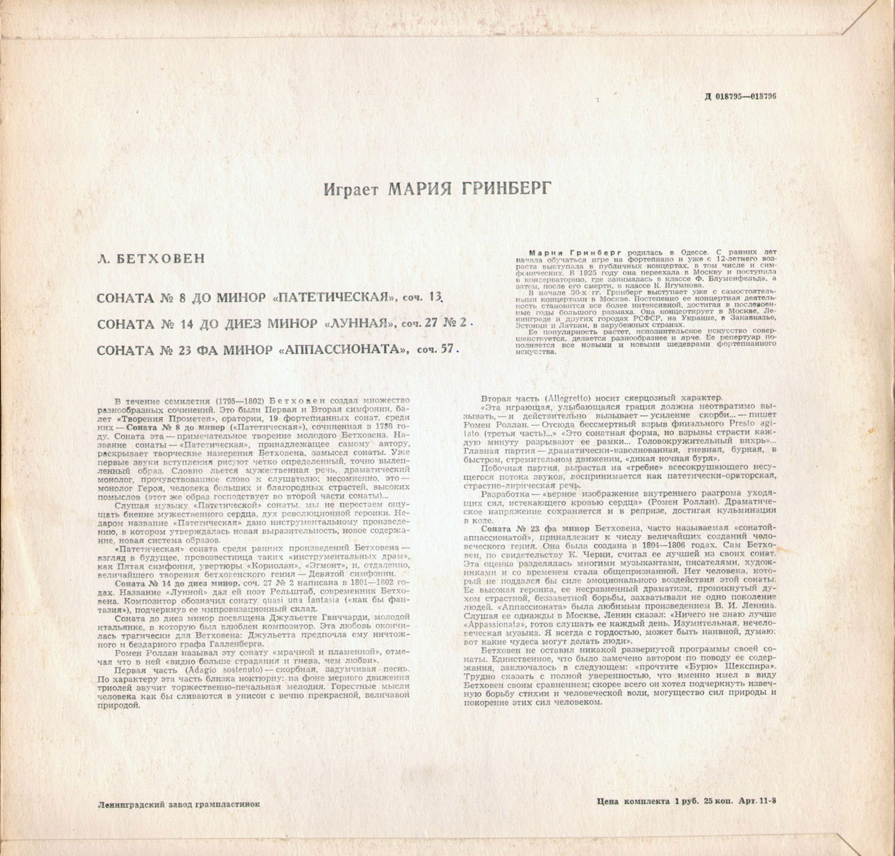 Л. Бетховен. Сонаты №№ 8, 14, 23 (М. Гринберг, ф-но)