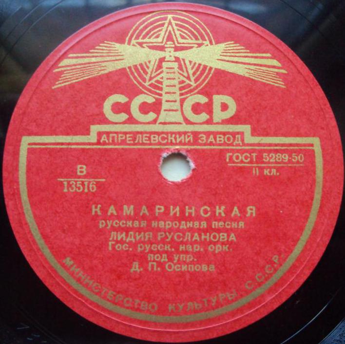 Лидия Русланова - Камаринская / Светит месяц