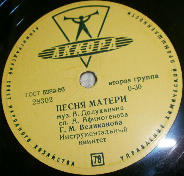 Г. Великанова - Песня матери // В. Трошин - Посочувствуйте вы парню