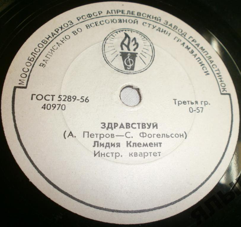 Лидия Клемент - Когда вам двадцать лет / Здравствуй