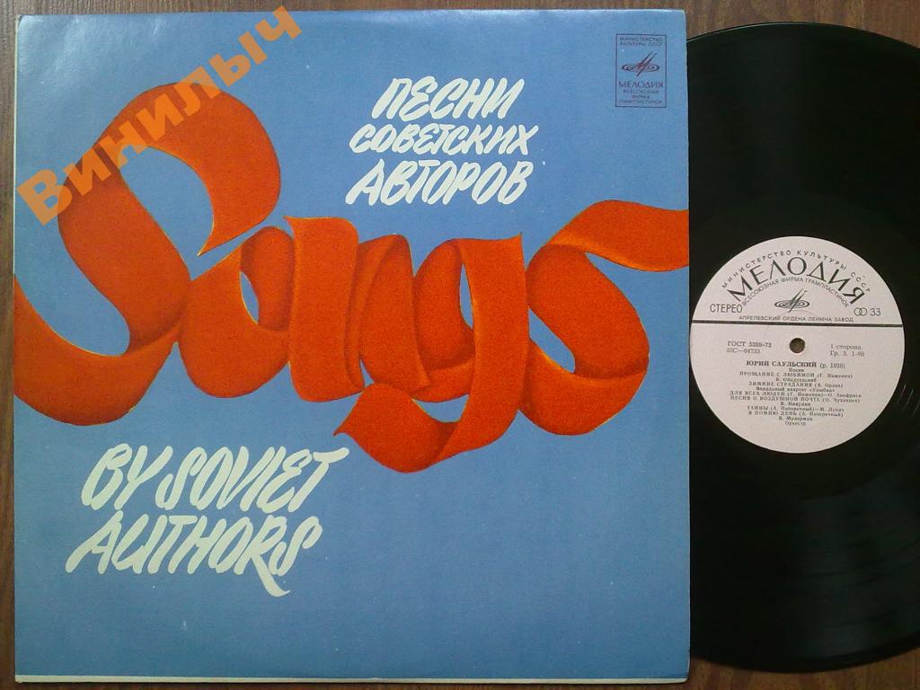 Юрий Саульский. Песни, инструментальная музыка