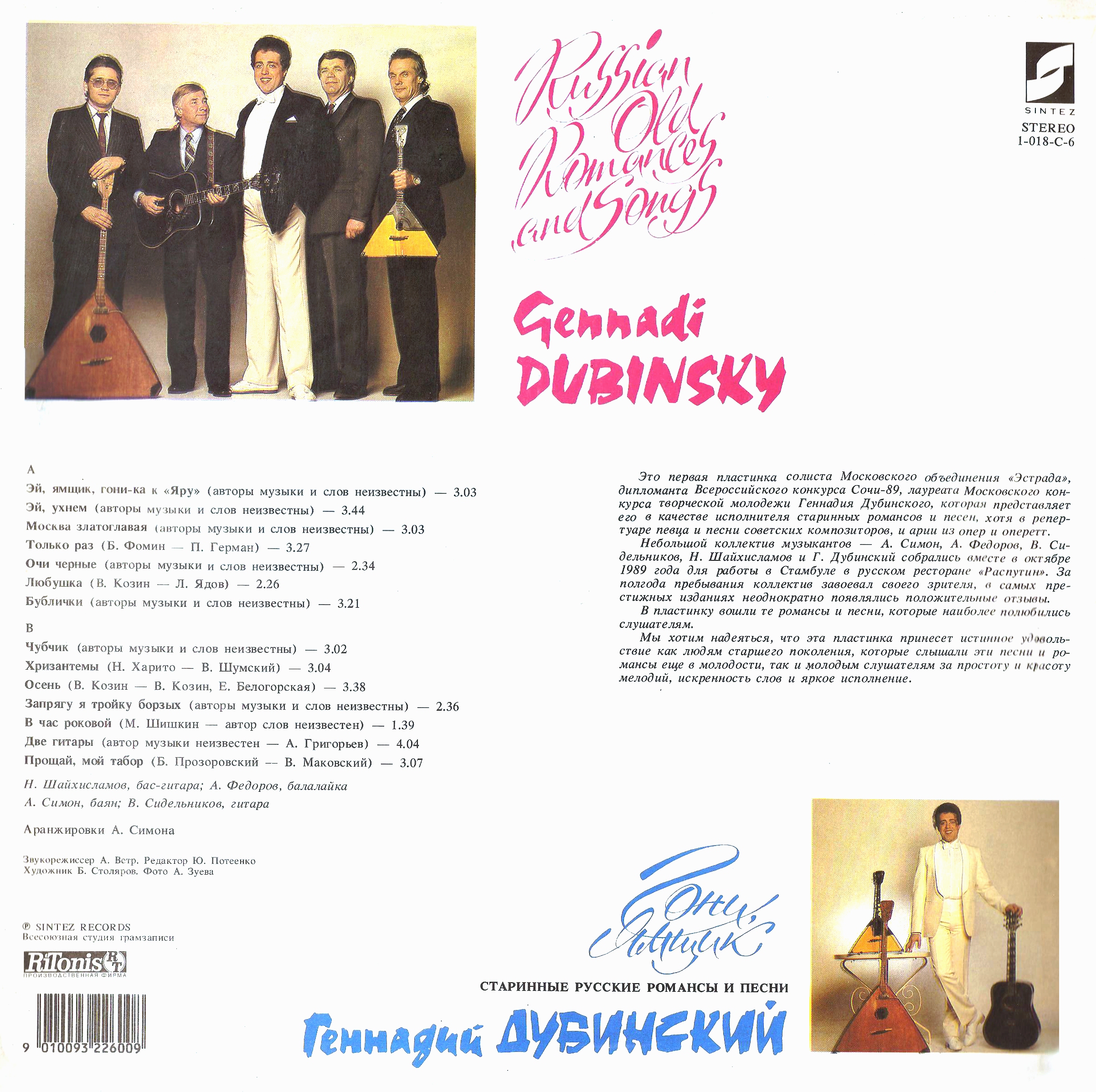 см C60-31737-8 ДУБИНСКИЙ Геннадий. Гони, ямщик