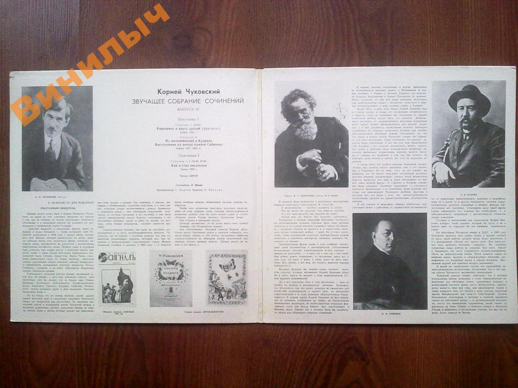 К. ЧУКОВСКИЙ (1882-1969): Звучащее собрание сочинений (выпуск 4).