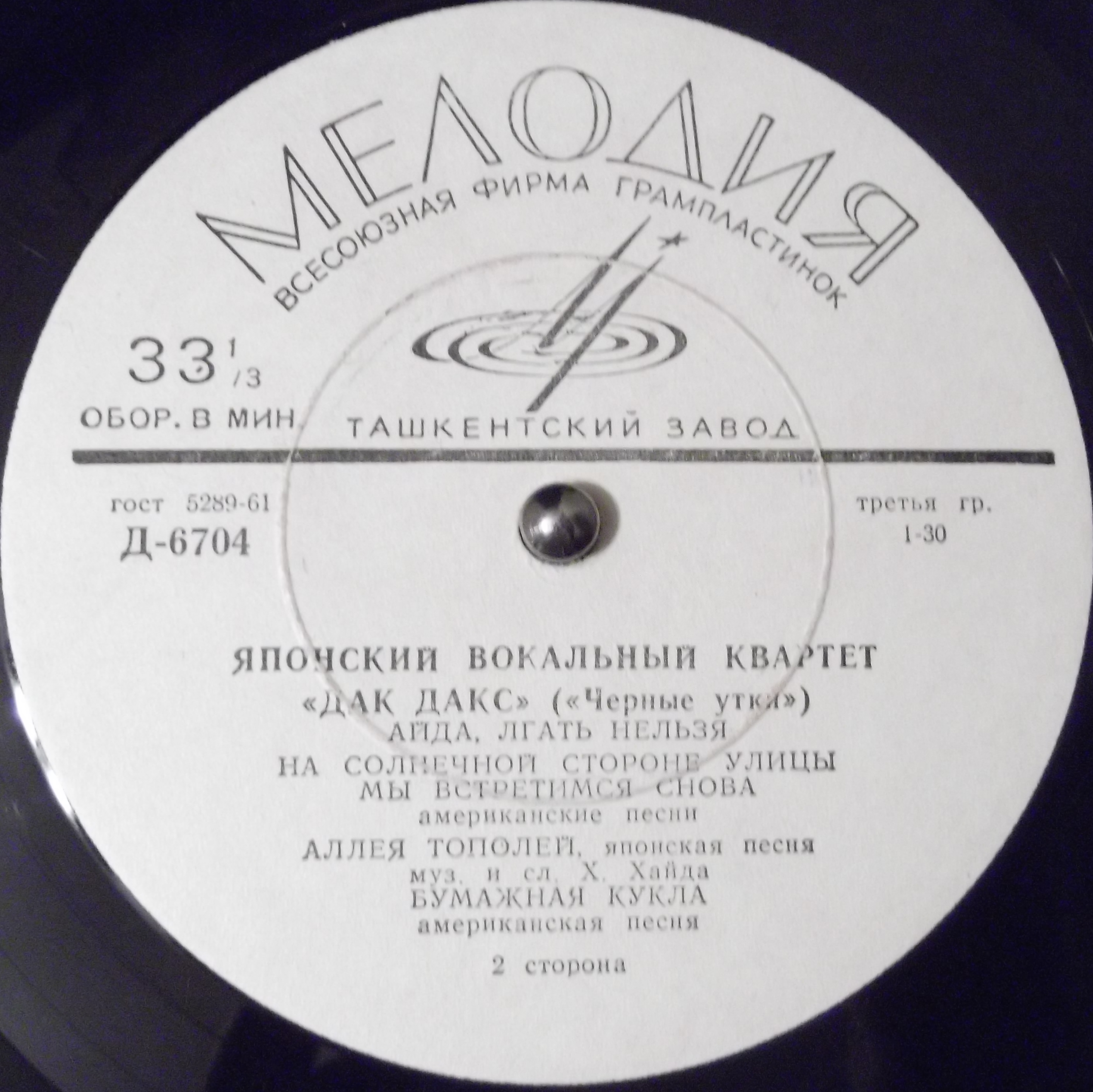 Вокальный квартет «Дак Дакс» (Япония)