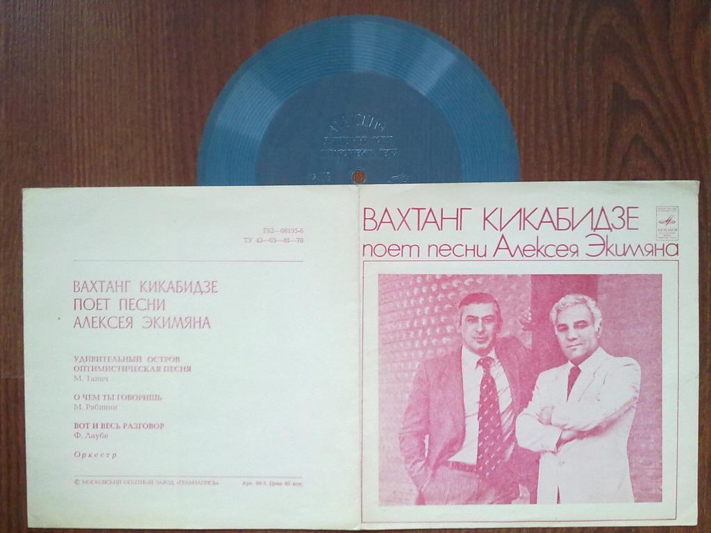 Вахтанг Кикабидзе поёт песни Алексея Экимяна