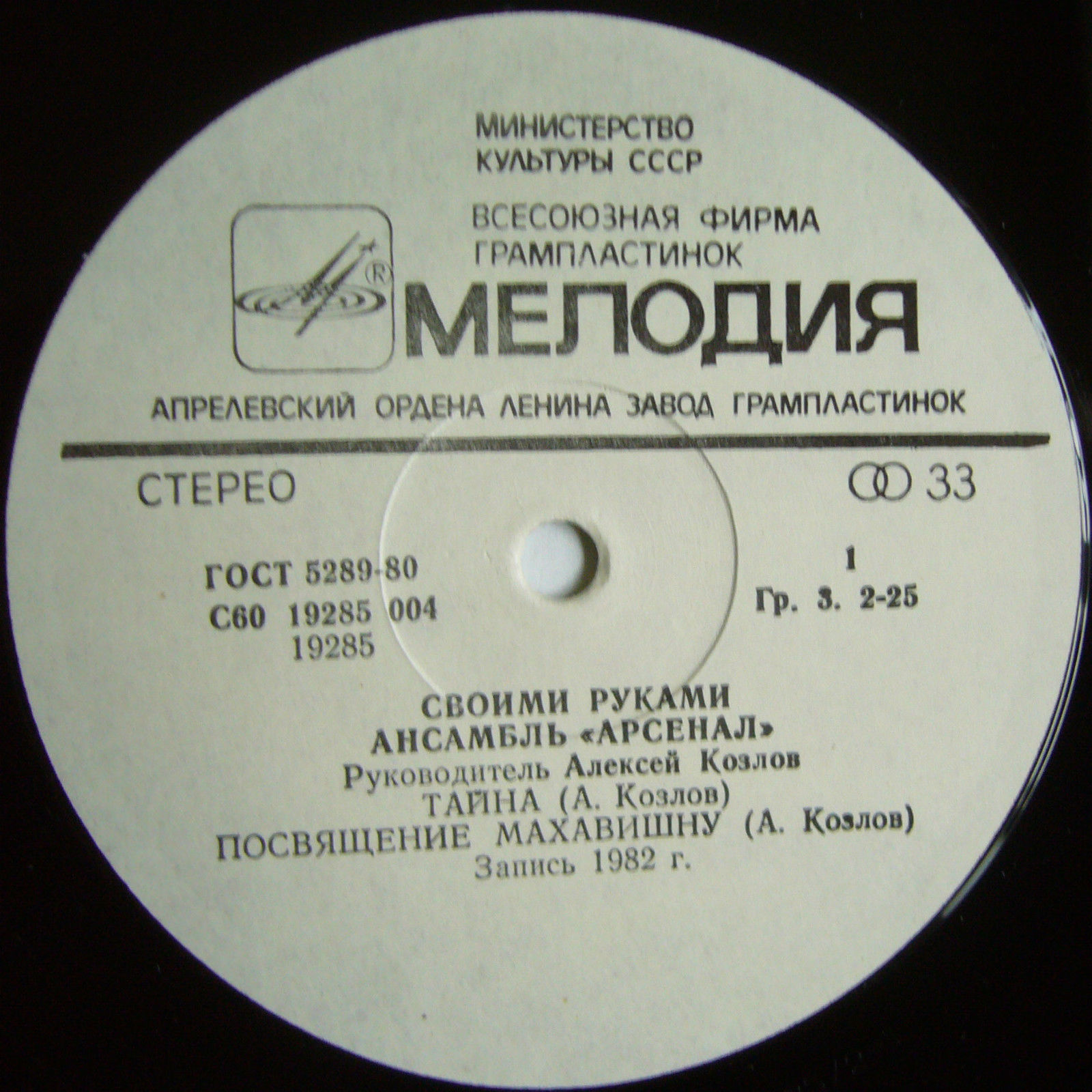АНСАМБЛЬ "АРСЕНАЛ", руководитель Алексей Козлов. "Своими руками"