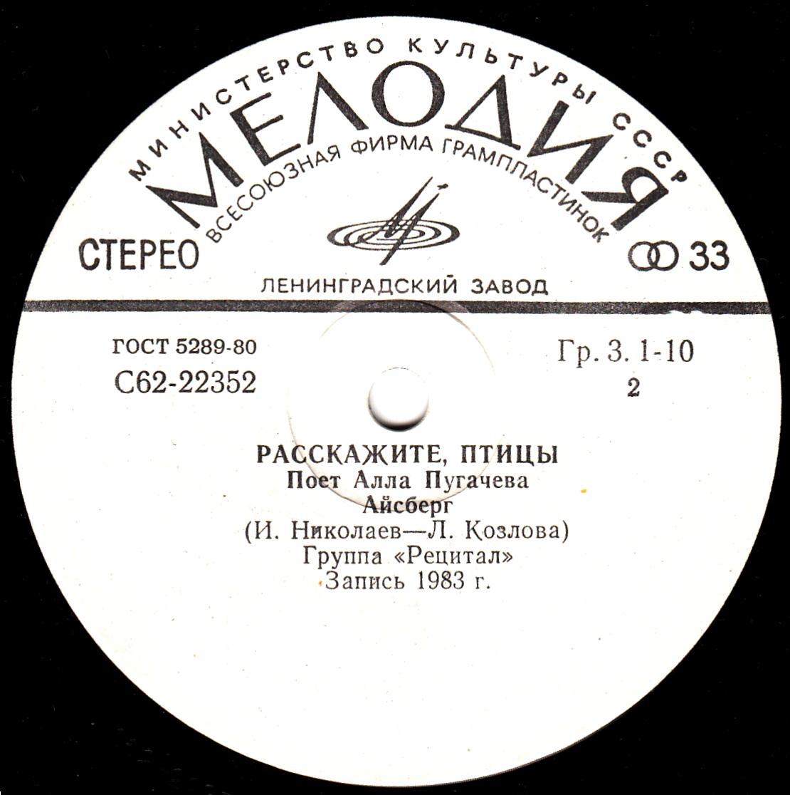 Алла ПУГАЧЕВА. «Расскажите, птицы»