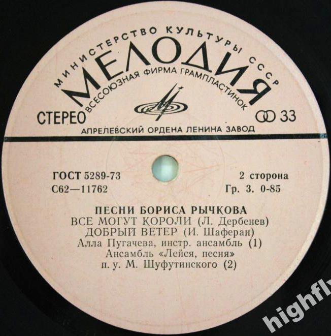 Песни Бориса РЫЧКОВА